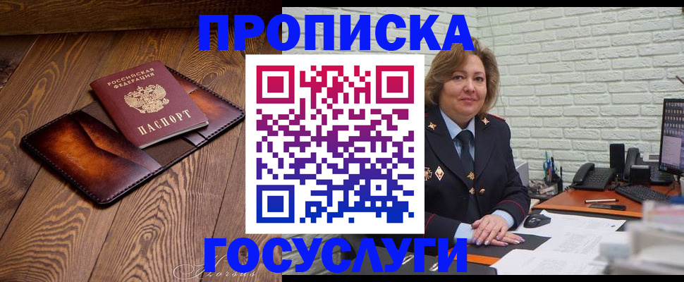 временная прописка в Онеге