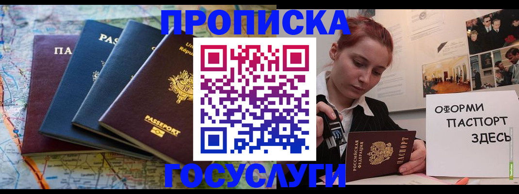 прописка гарантия в Онеге