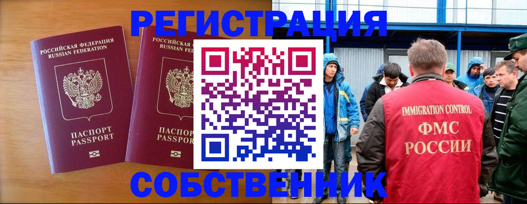 прописка от собственника в Онеге